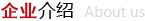 集團(tuán)介紹
